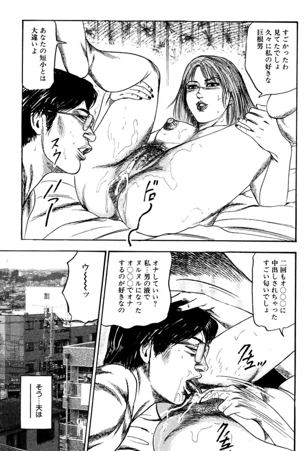新妻・陵辱飼育 Page.113