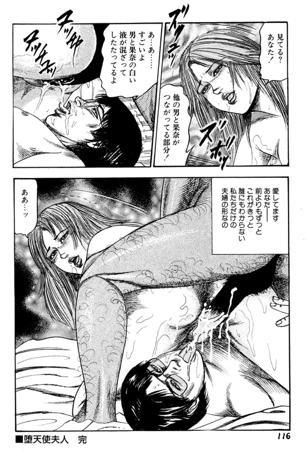 新妻・陵辱飼育 Page.116