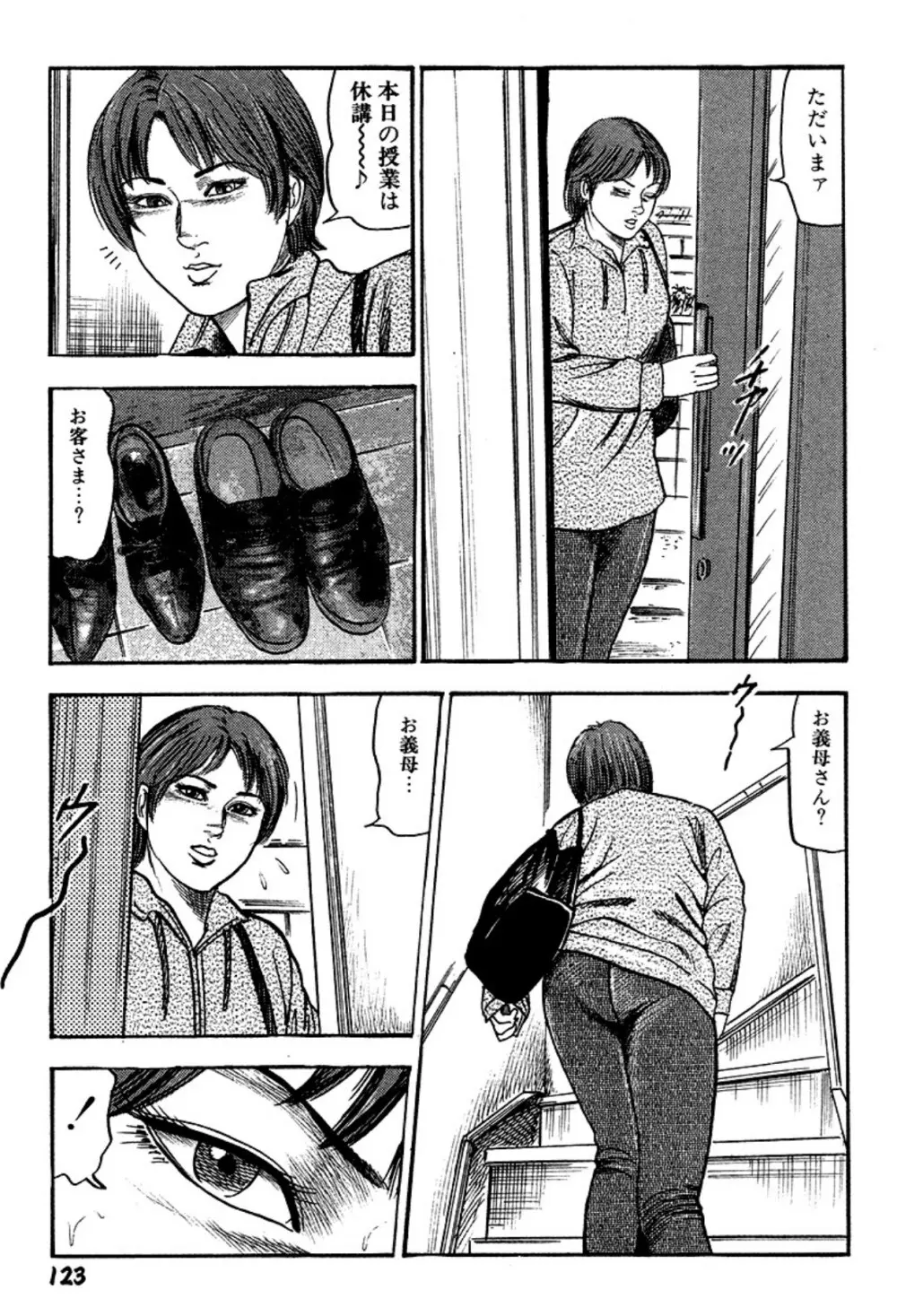 新妻・陵辱飼育 Page.123