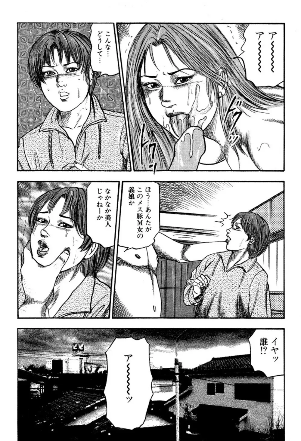 新妻・陵辱飼育 Page.125
