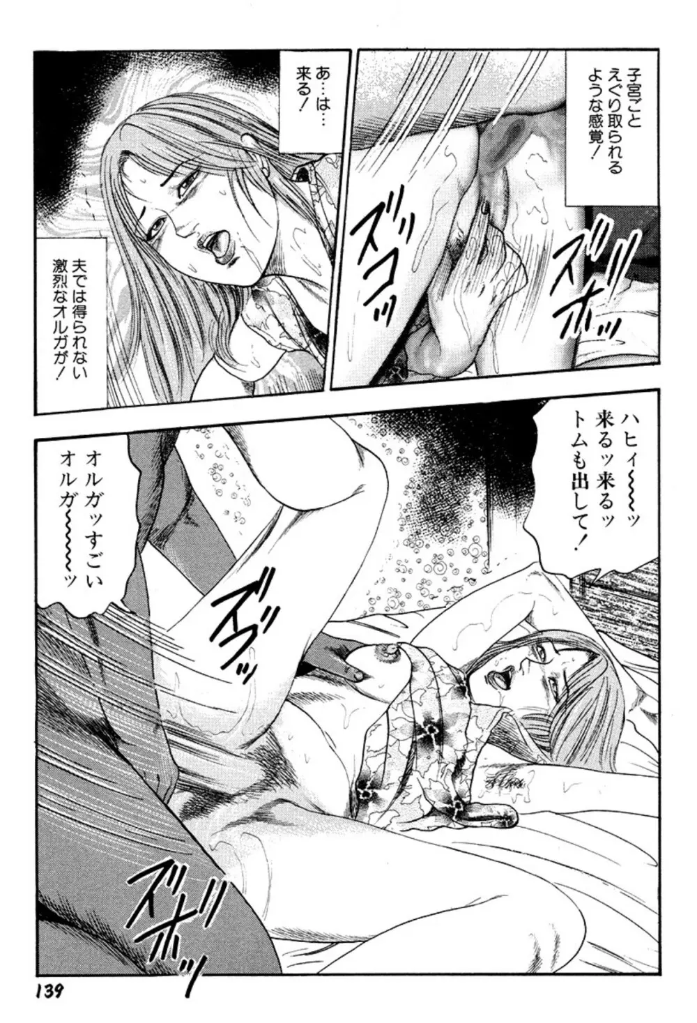 新妻・陵辱飼育 Page.139