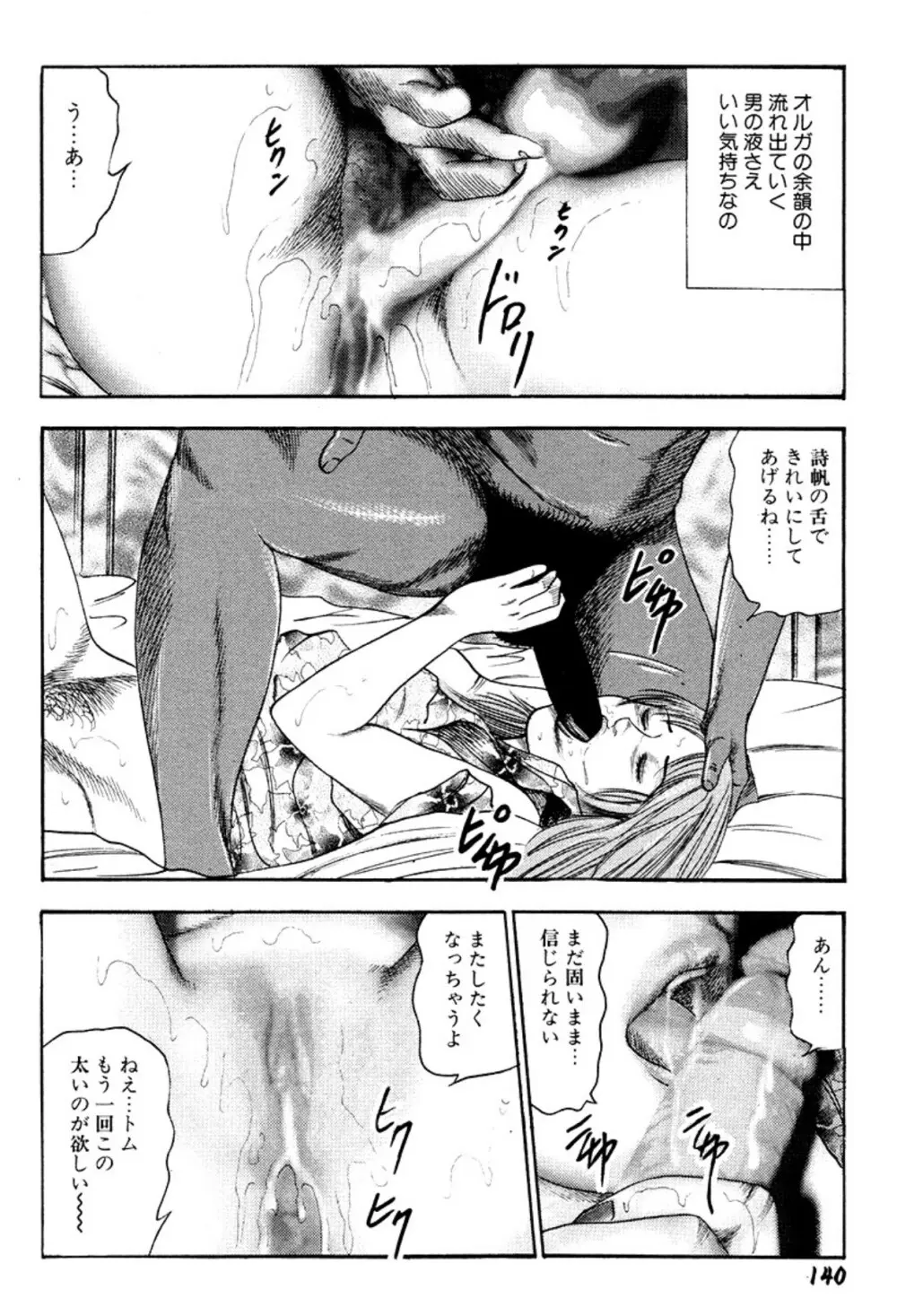 新妻・陵辱飼育 Page.140