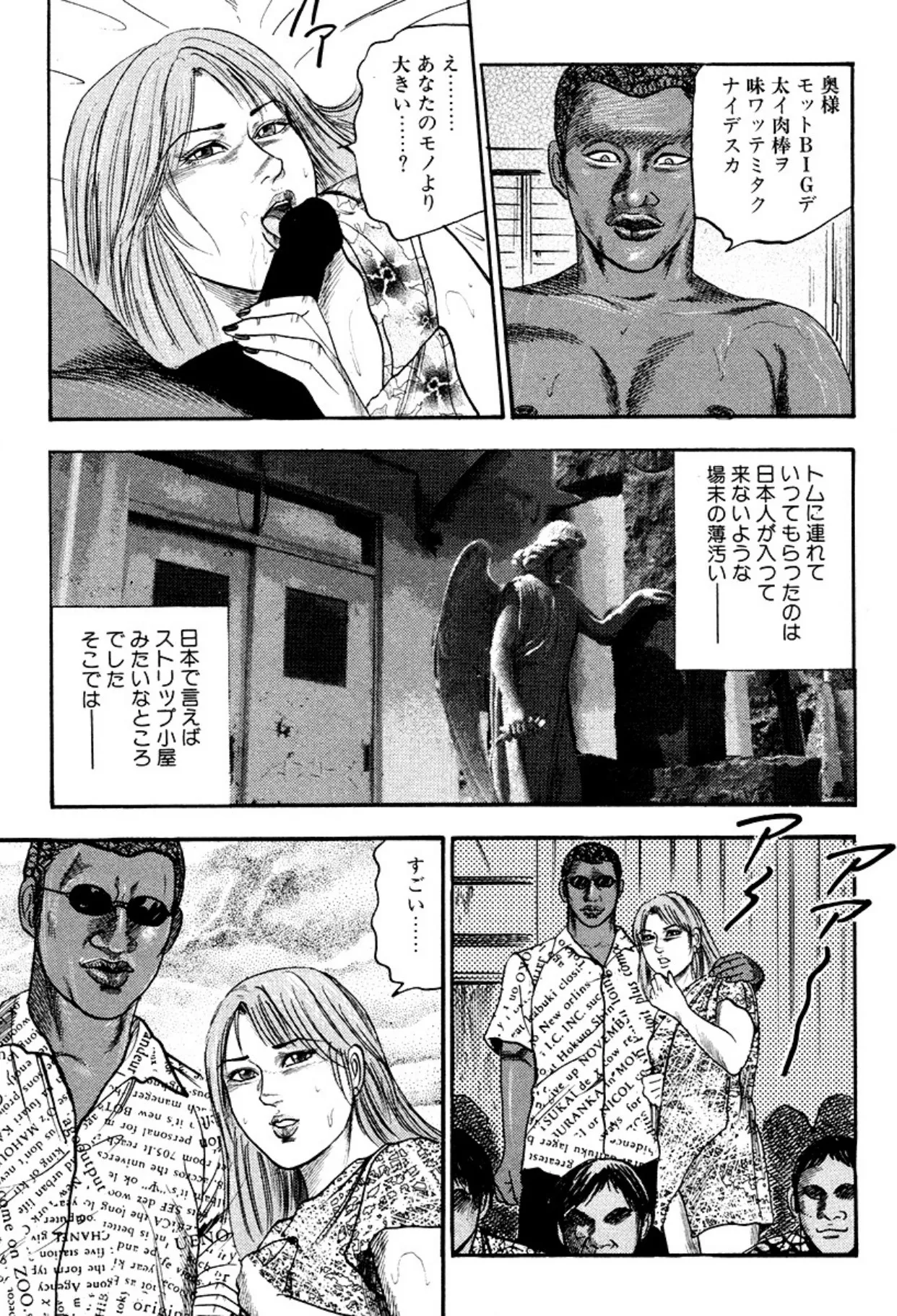 新妻・陵辱飼育 Page.141