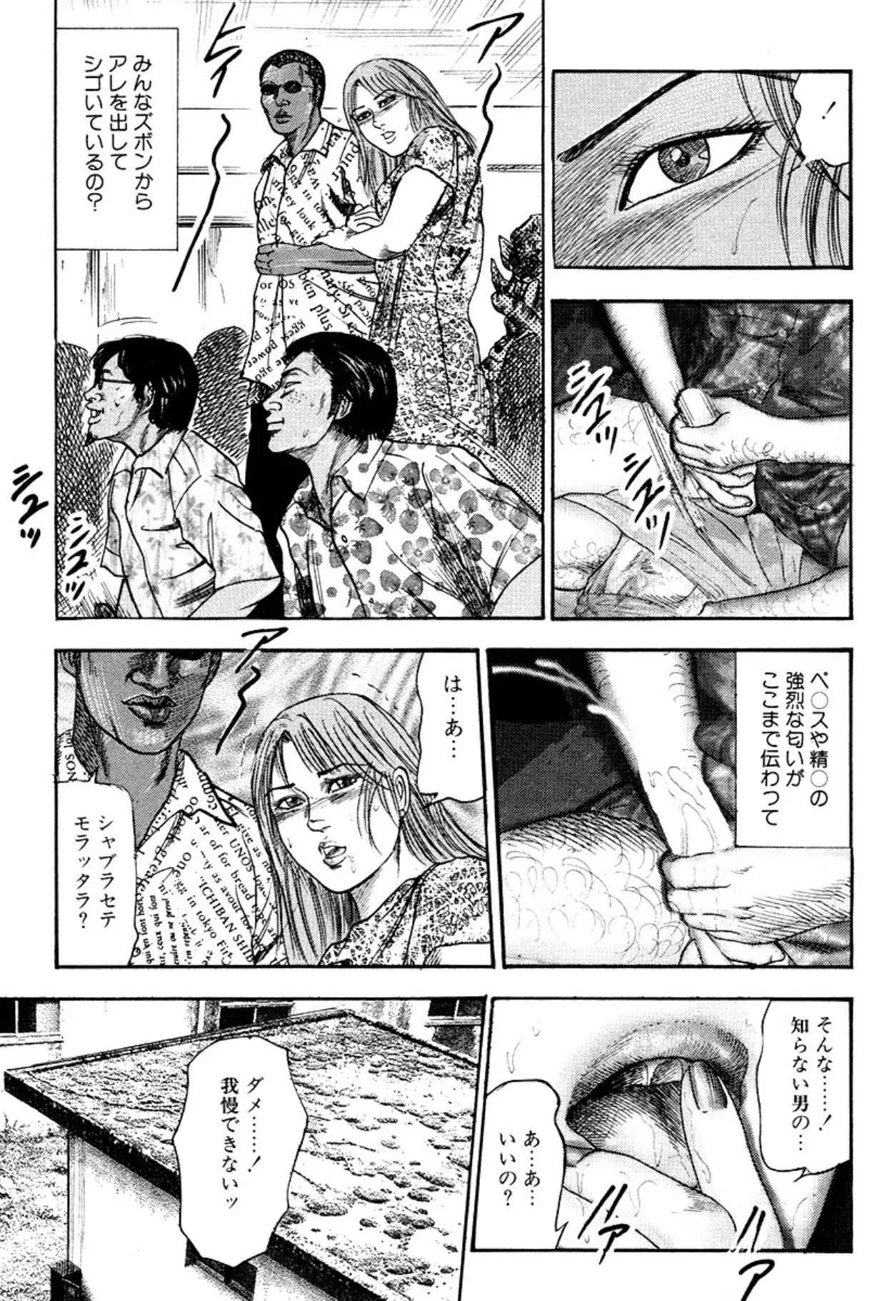 新妻・陵辱飼育 Page.143