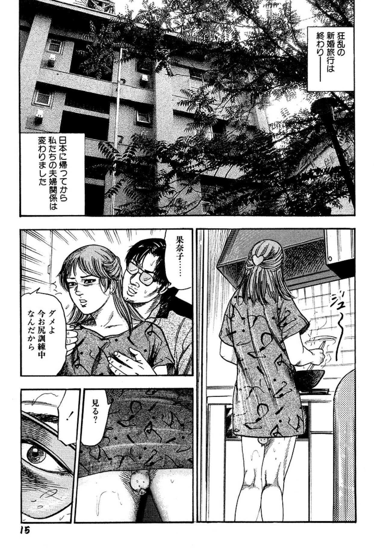 新妻・陵辱飼育 Page.15