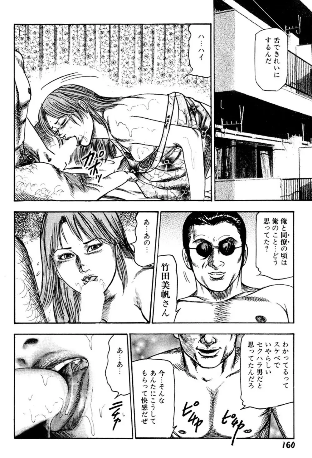 新妻・陵辱飼育 Page.160
