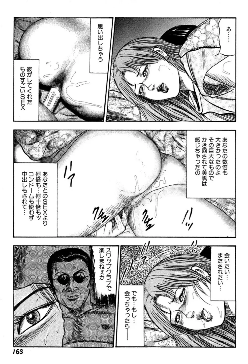 新妻・陵辱飼育 Page.163