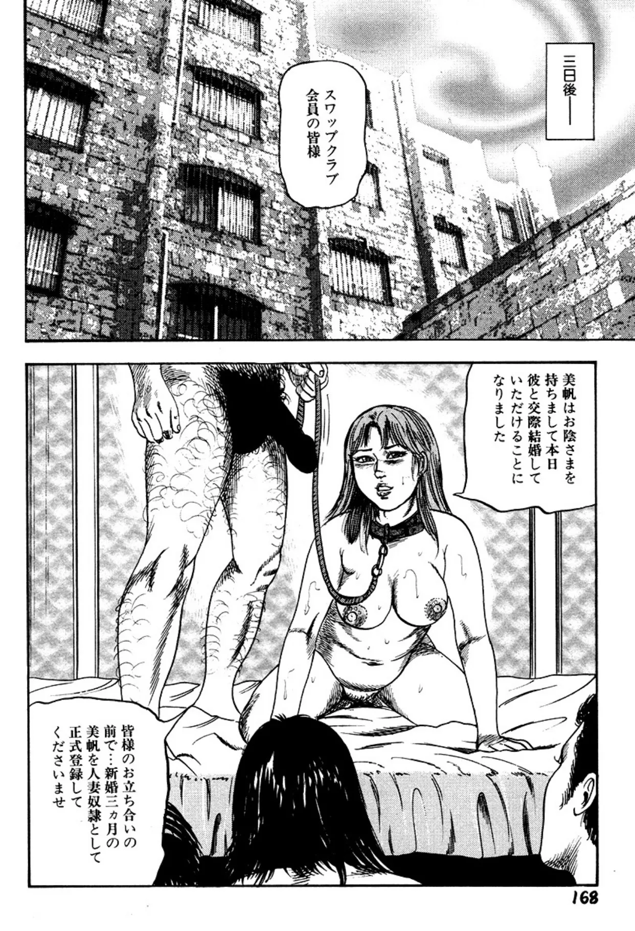 新妻・陵辱飼育 Page.168