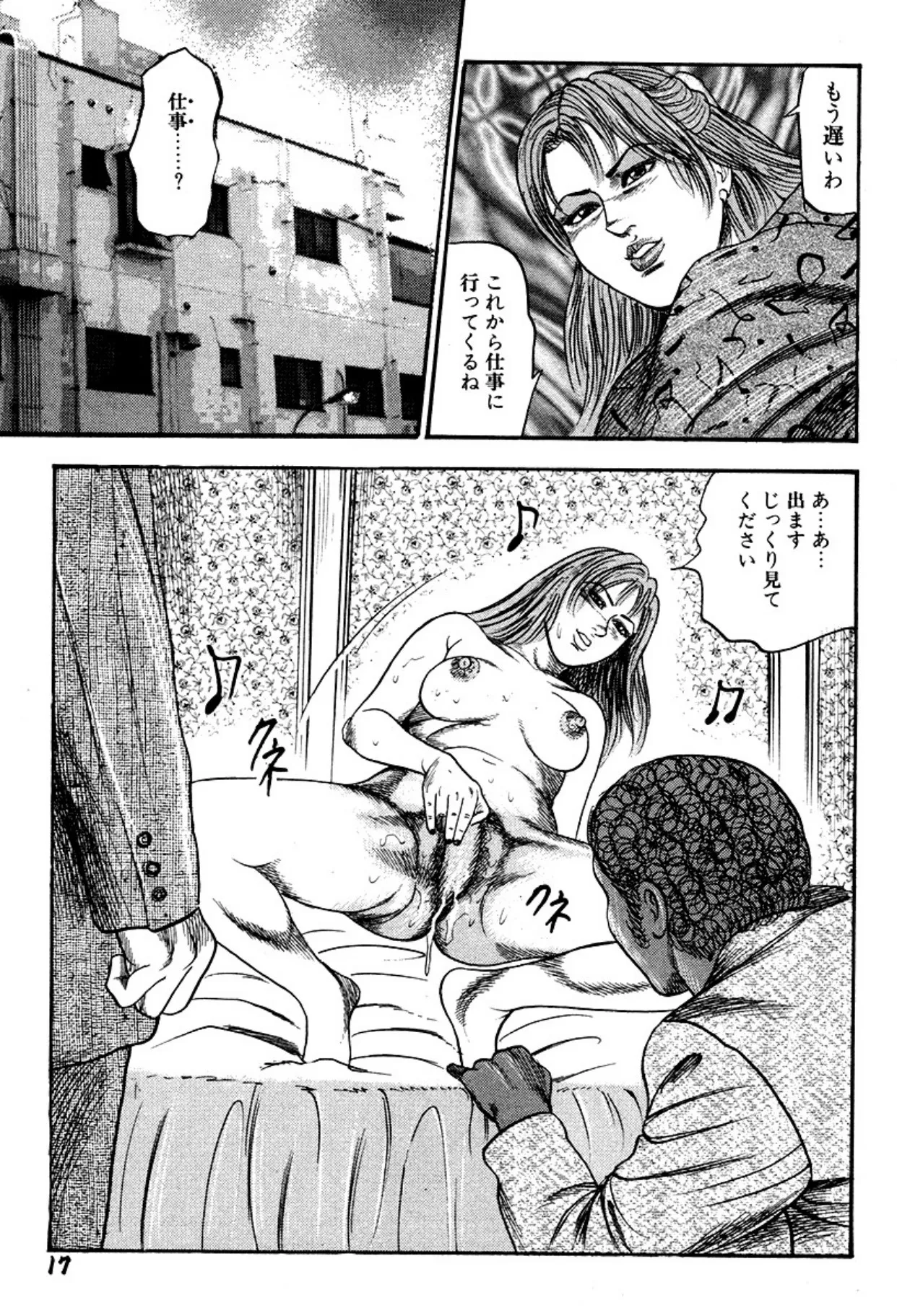 新妻・陵辱飼育 Page.17