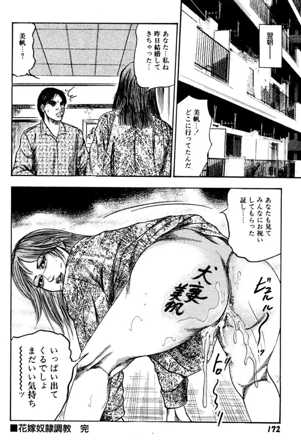 新妻・陵辱飼育 Page.172