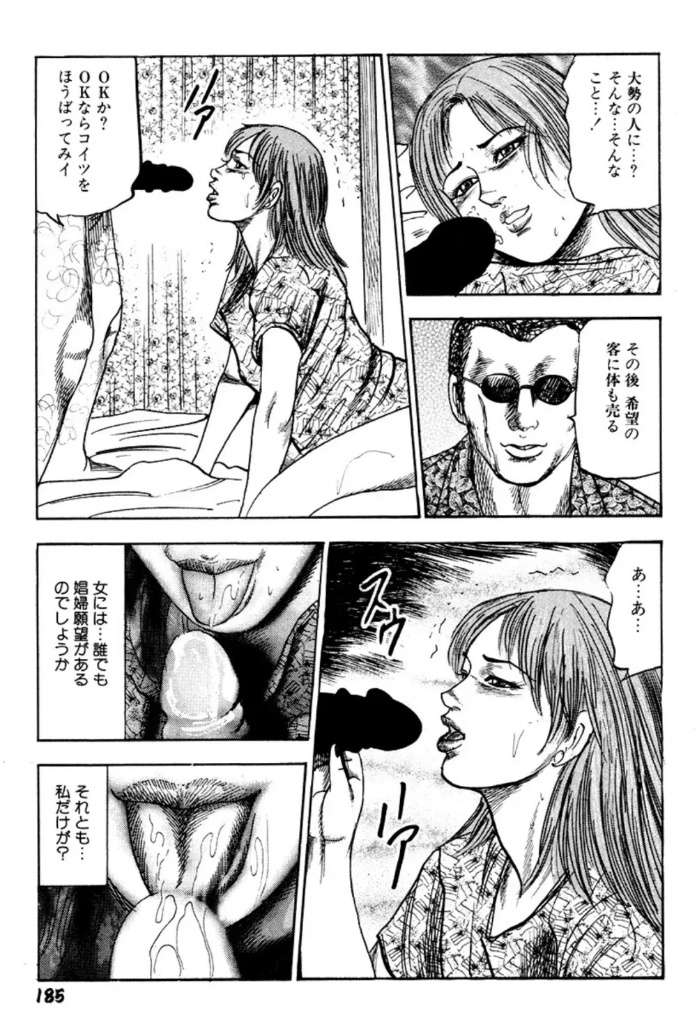 新妻・陵辱飼育 Page.185