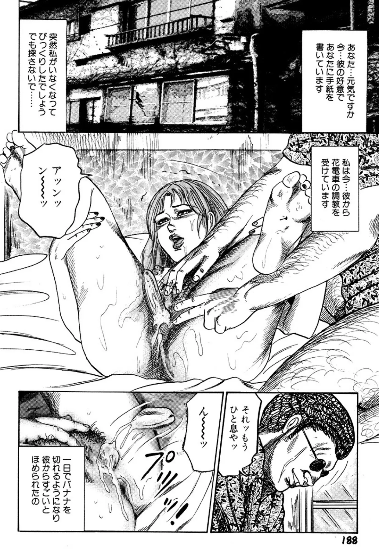新妻・陵辱飼育 Page.188