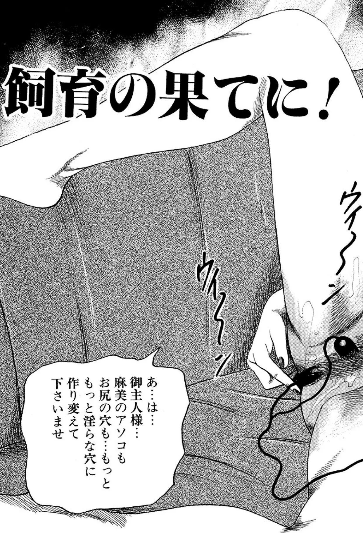 新妻・陵辱飼育 Page.195