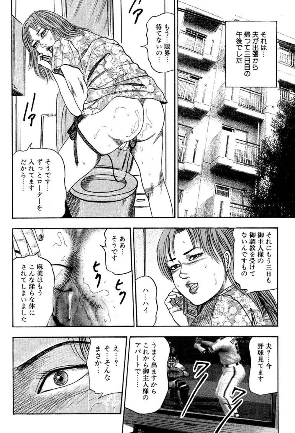 新妻・陵辱飼育 Page.196