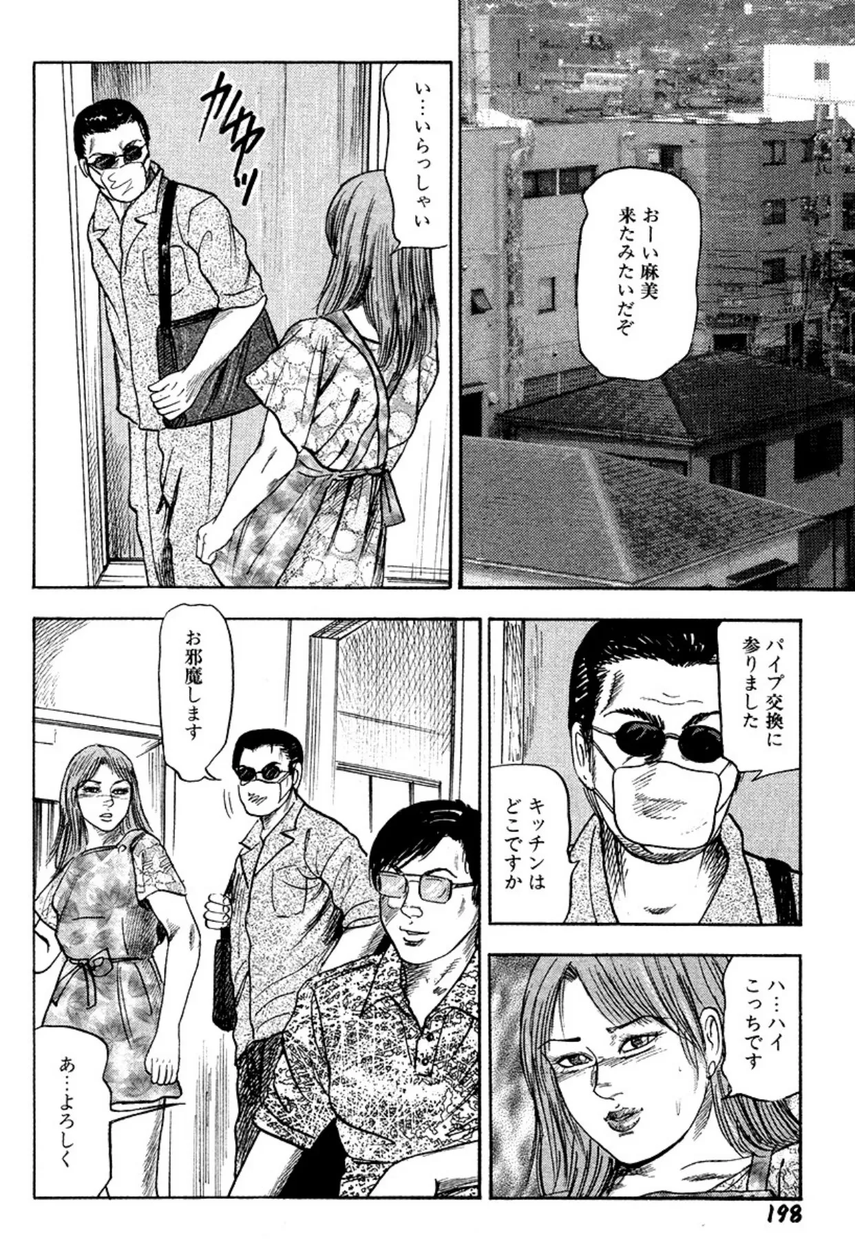 新妻・陵辱飼育 Page.198
