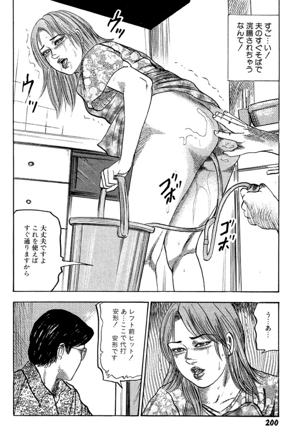 新妻・陵辱飼育 Page.200