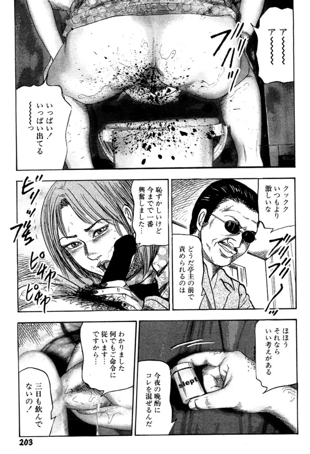 新妻・陵辱飼育 Page.203