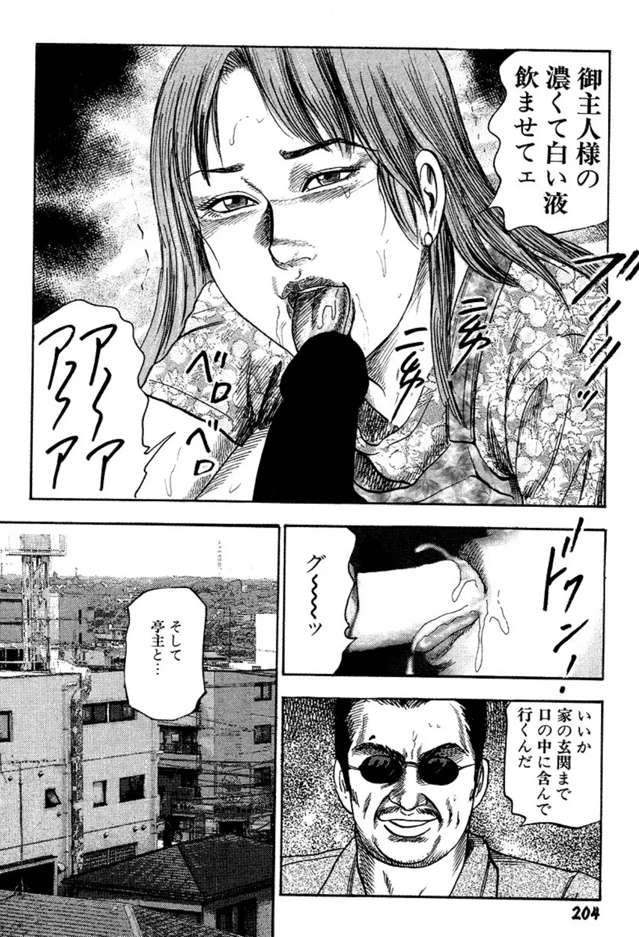 新妻・陵辱飼育 Page.204