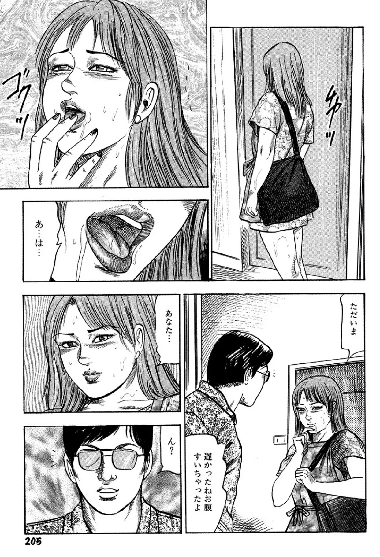 新妻・陵辱飼育 Page.205