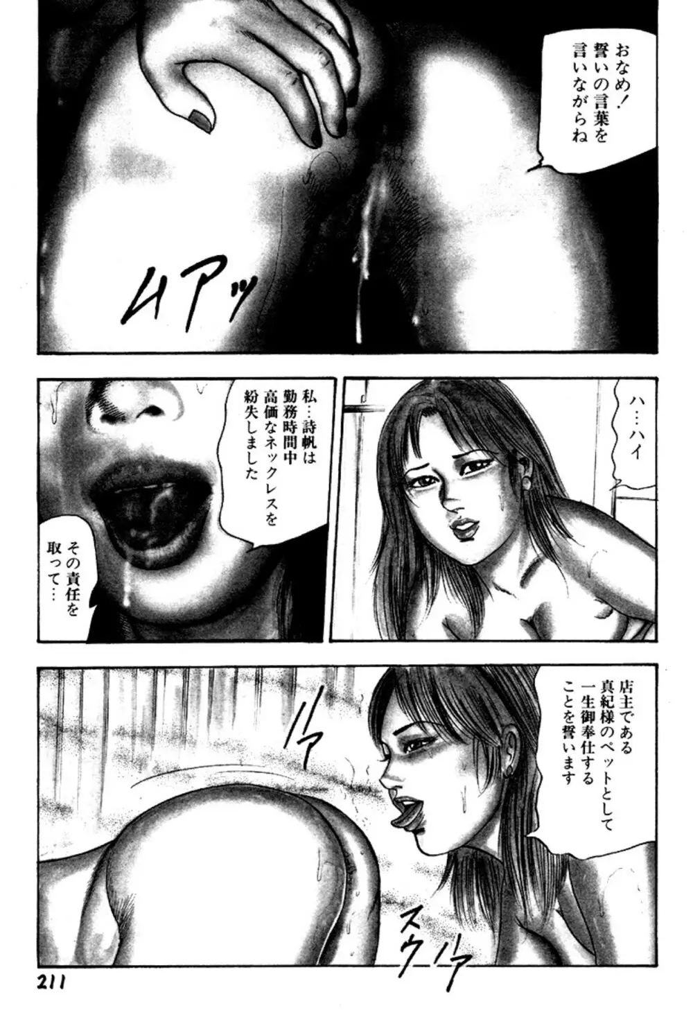 新妻・陵辱飼育 Page.211