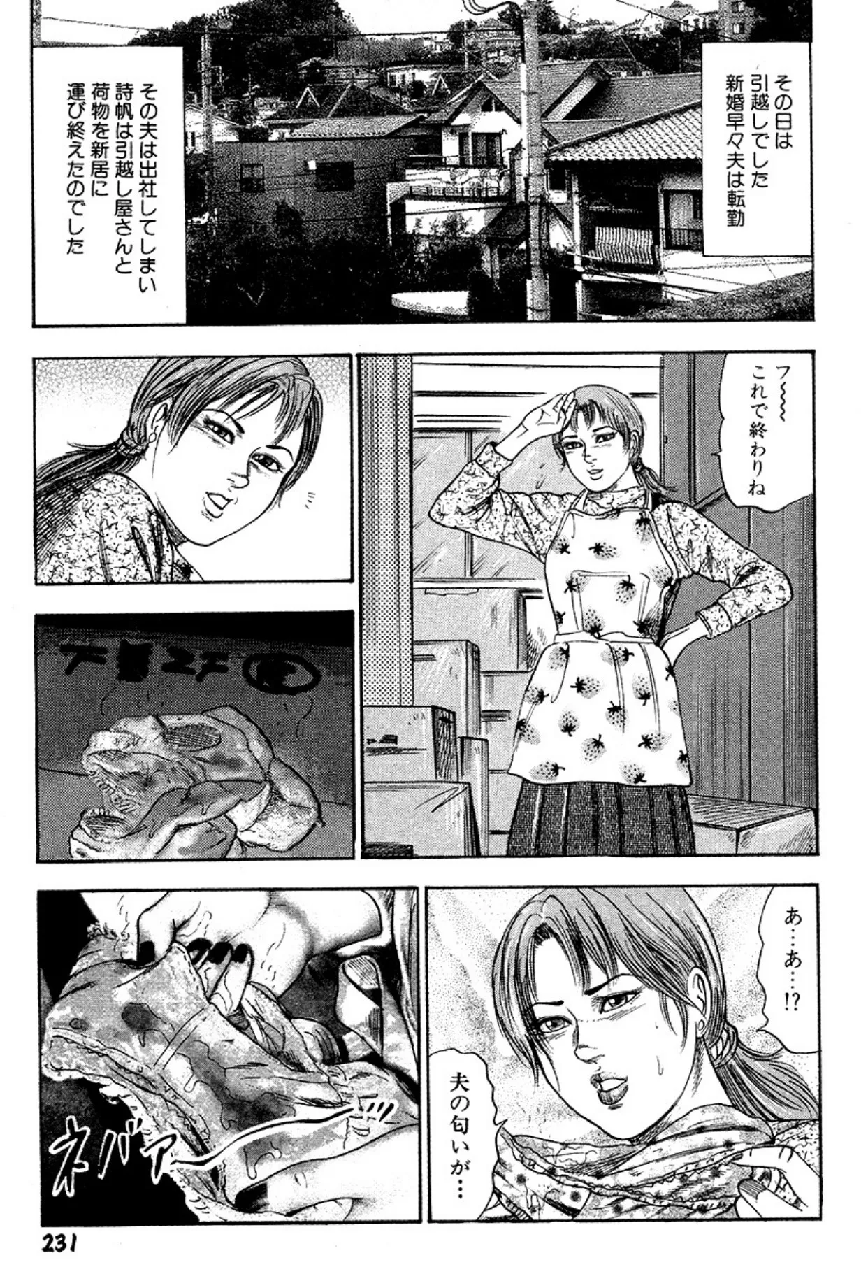 新妻・陵辱飼育 Page.231
