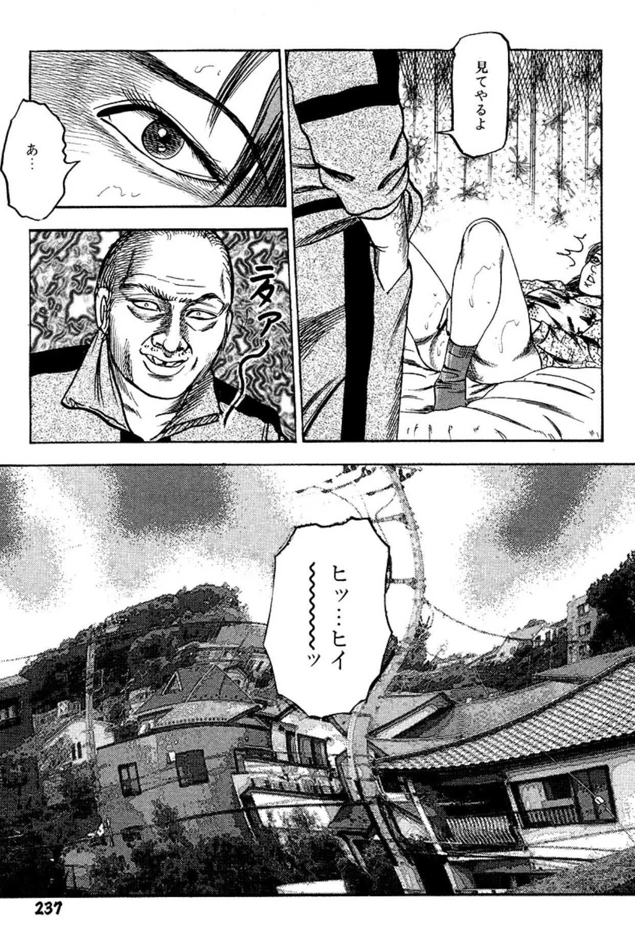 新妻・陵辱飼育 Page.237