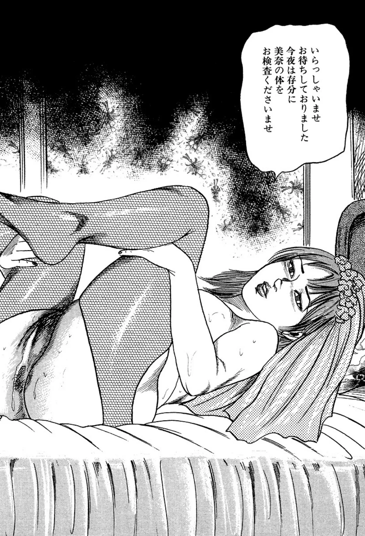 新妻・陵辱飼育 Page.24