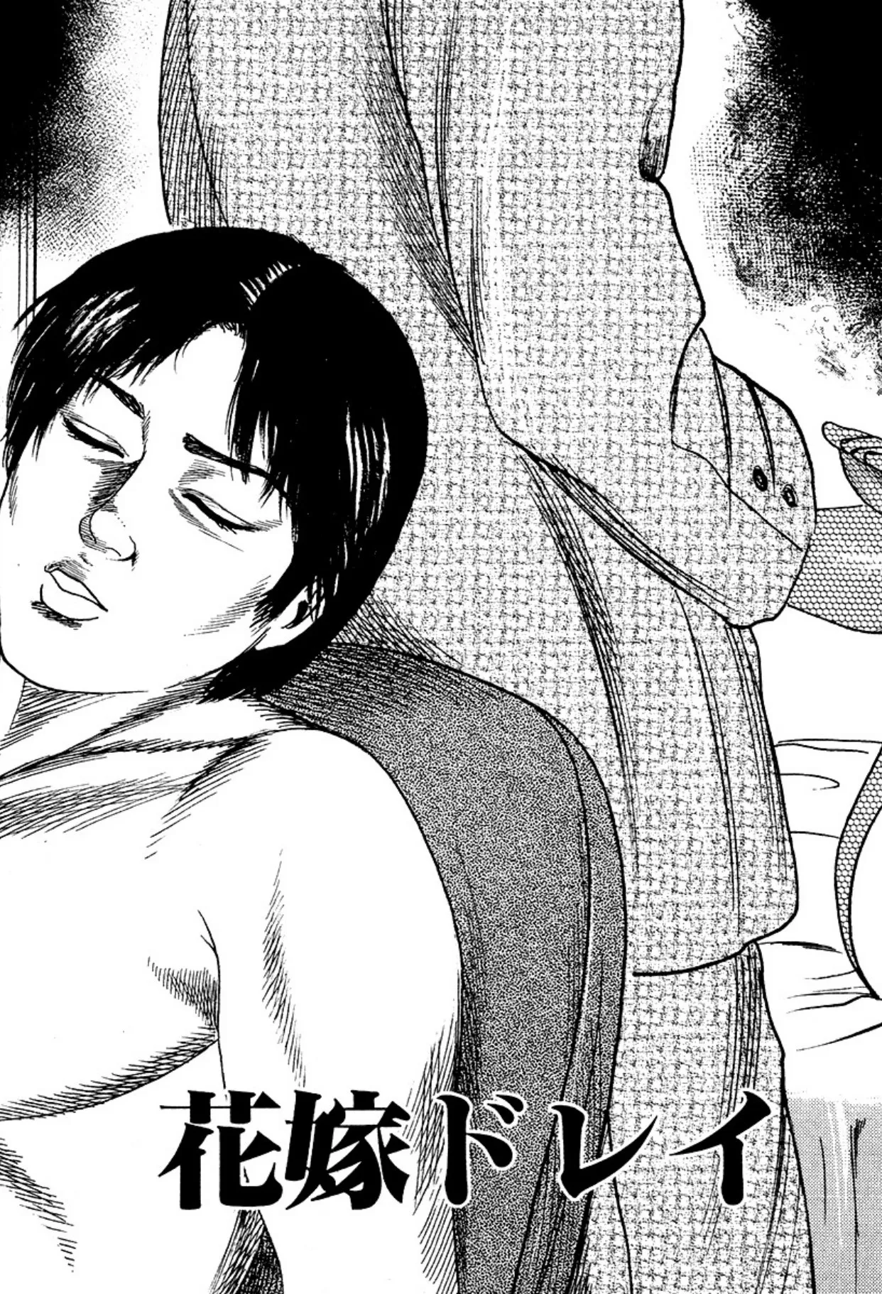 新妻・陵辱飼育 Page.25