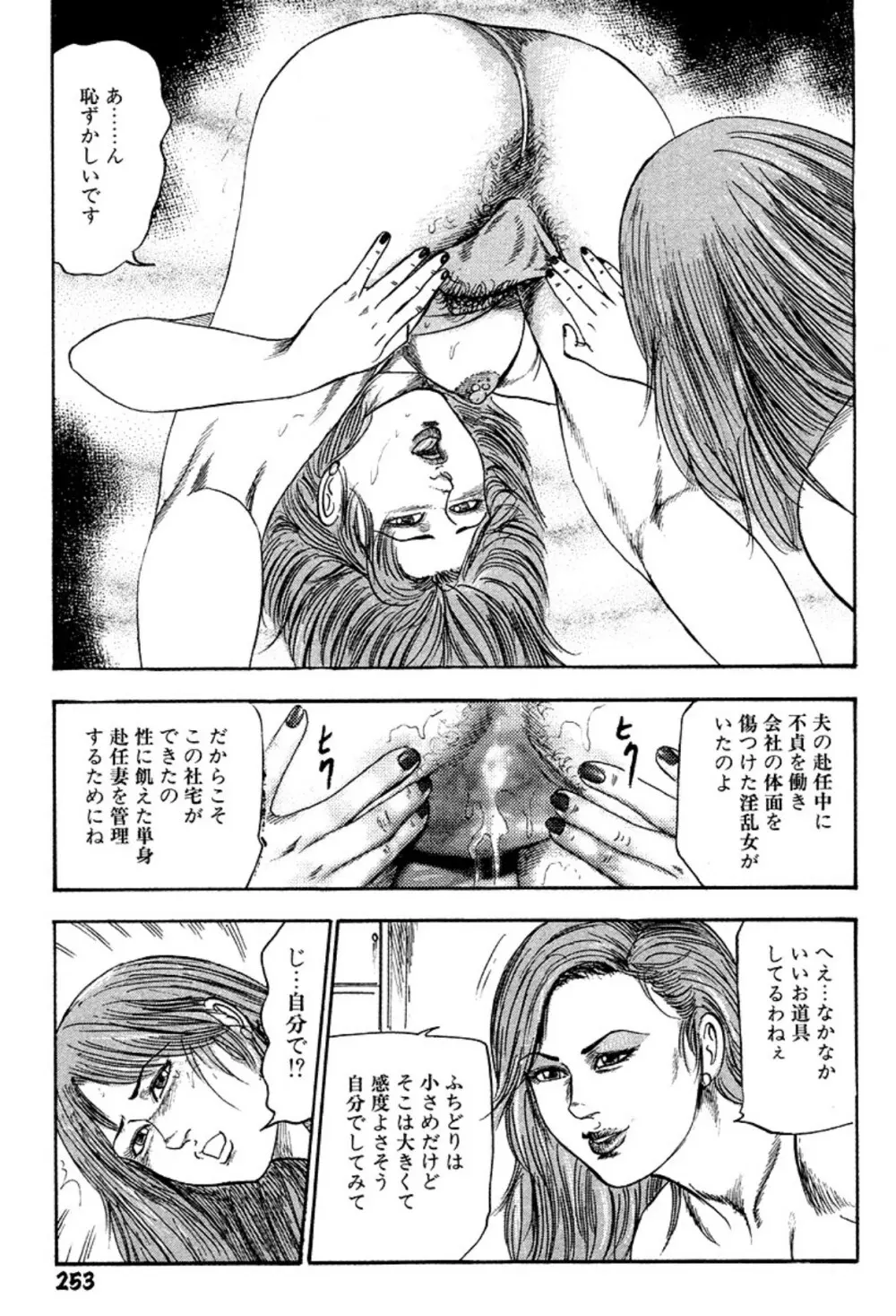 新妻・陵辱飼育 Page.253
