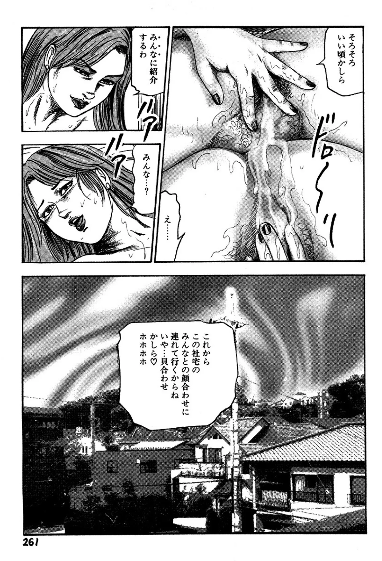 新妻・陵辱飼育 Page.261