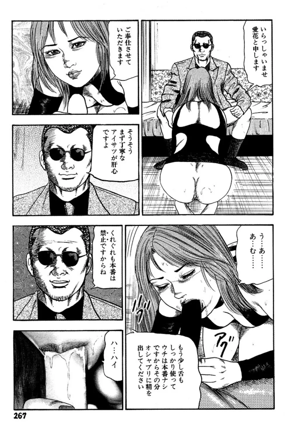 新妻・陵辱飼育 Page.267
