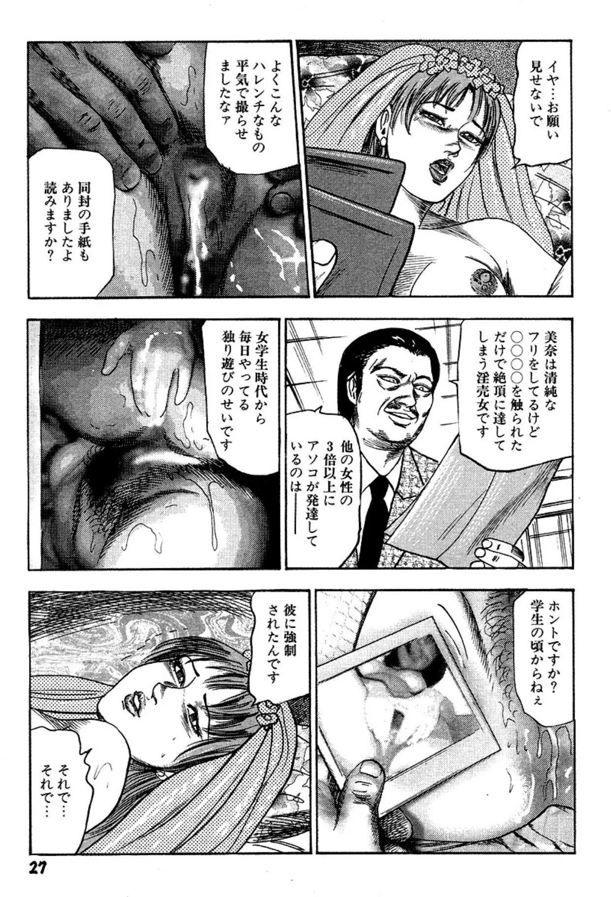 新妻・陵辱飼育 Page.27