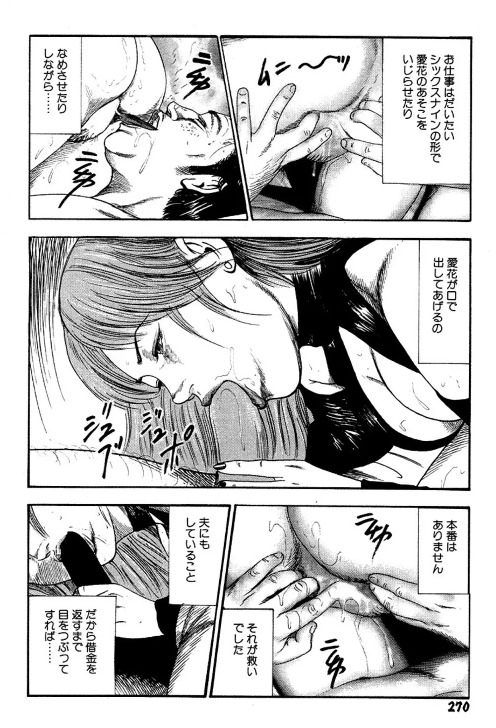 新妻・陵辱飼育 Page.270