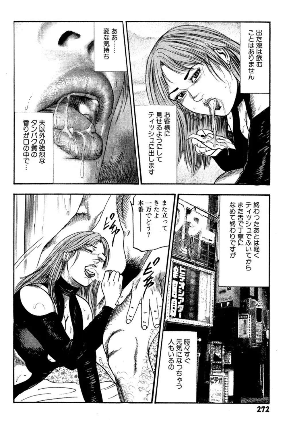 新妻・陵辱飼育 Page.272