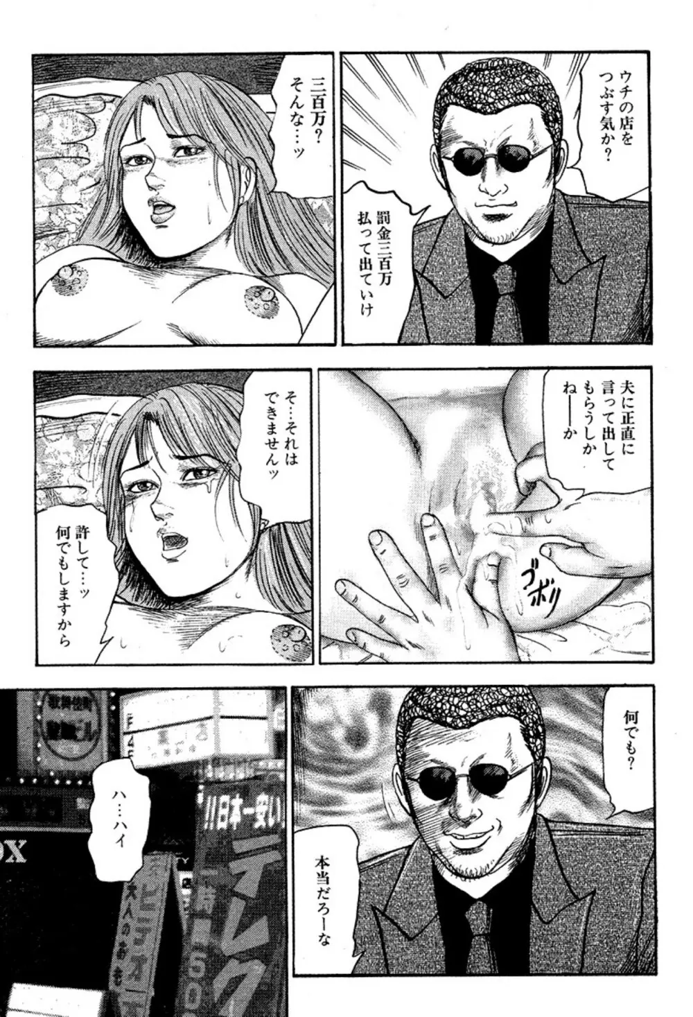 新妻・陵辱飼育 Page.279