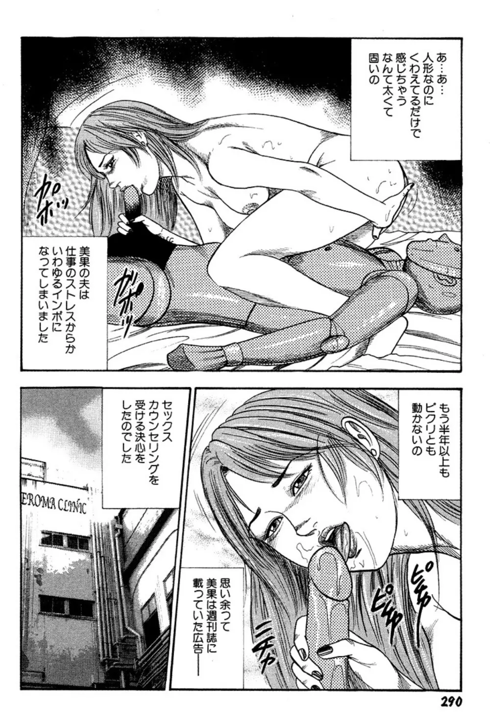 新妻・陵辱飼育 Page.290
