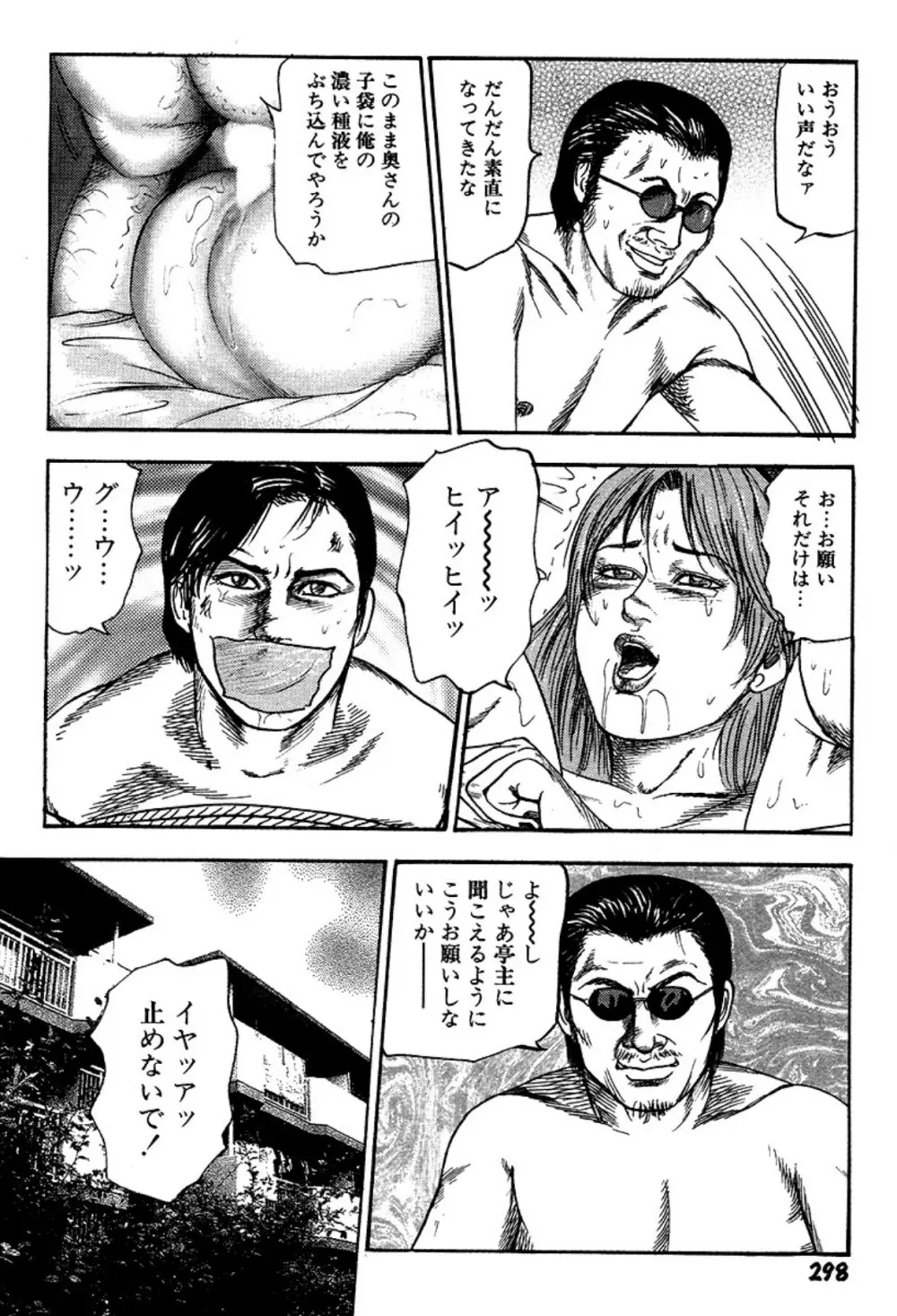 新妻・陵辱飼育 Page.298