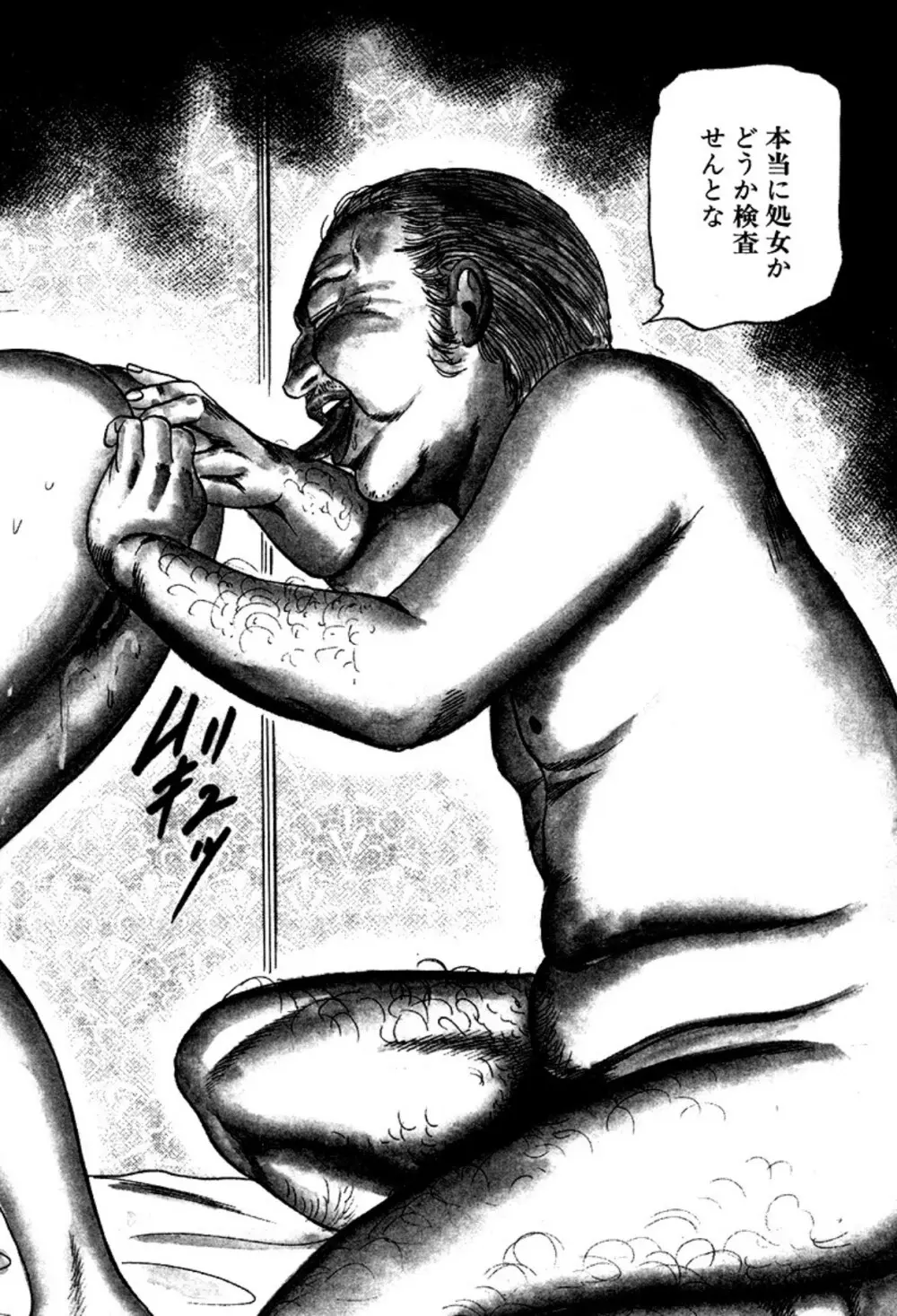 新妻・陵辱飼育 Page.4