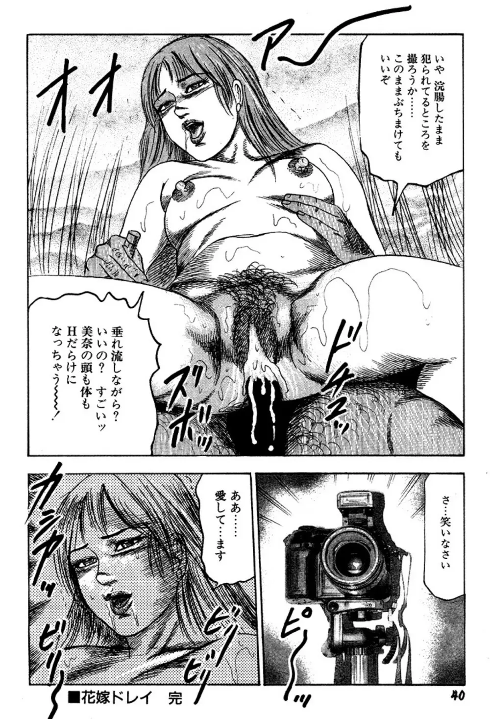 新妻・陵辱飼育 Page.40