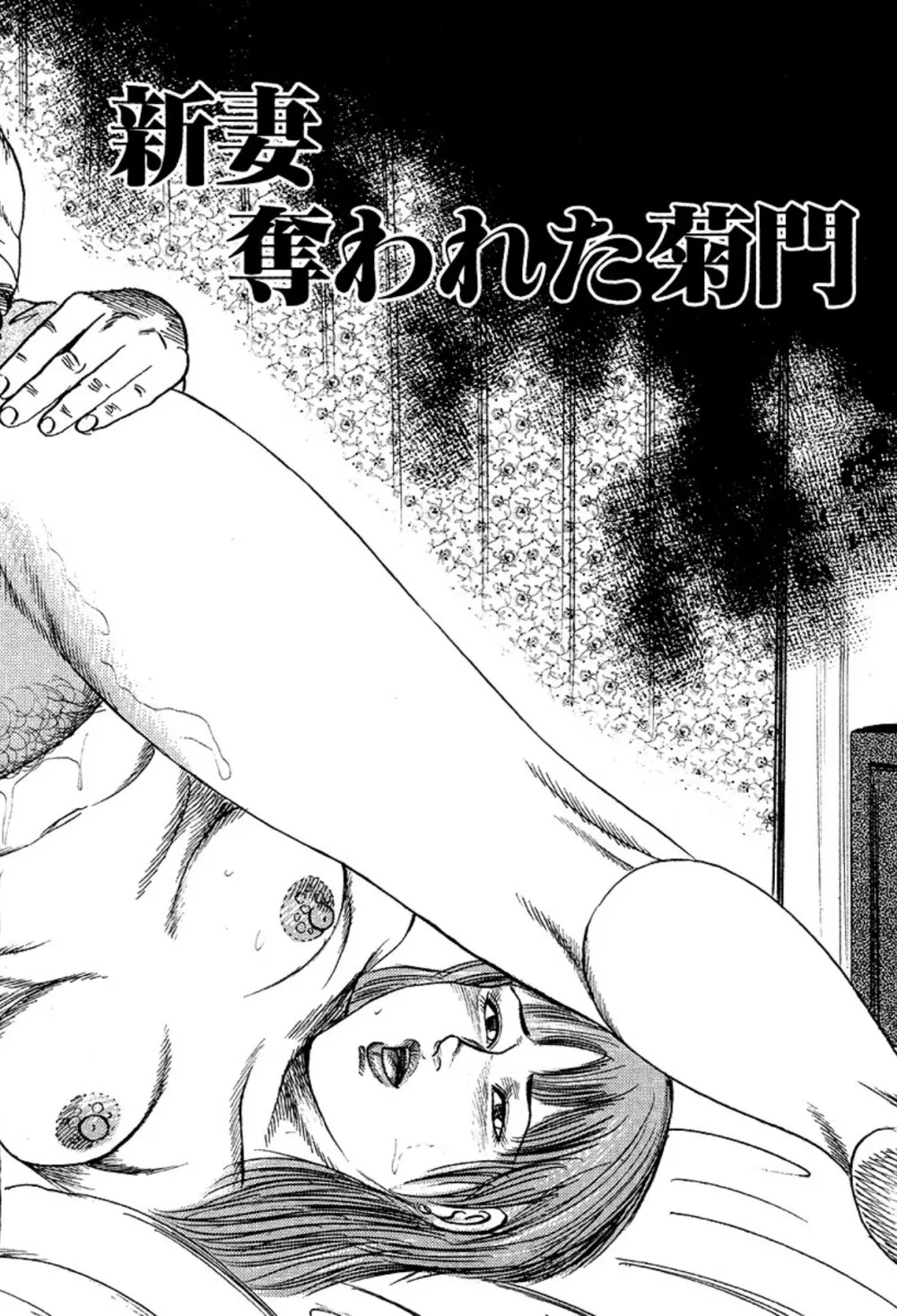 新妻・陵辱飼育 Page.42