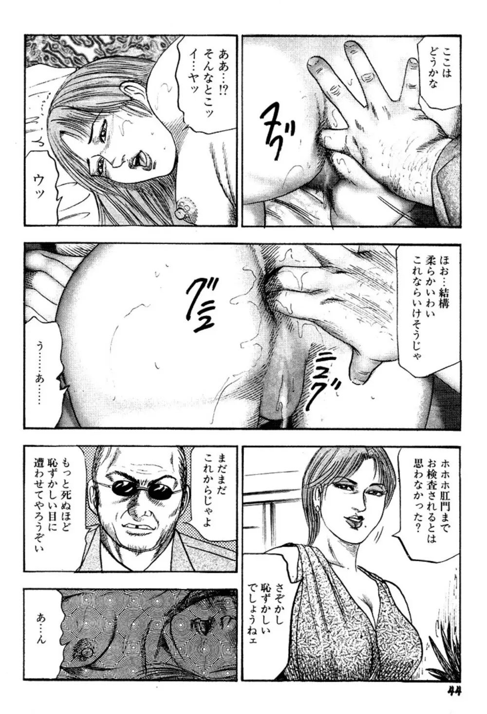 新妻・陵辱飼育 Page.44
