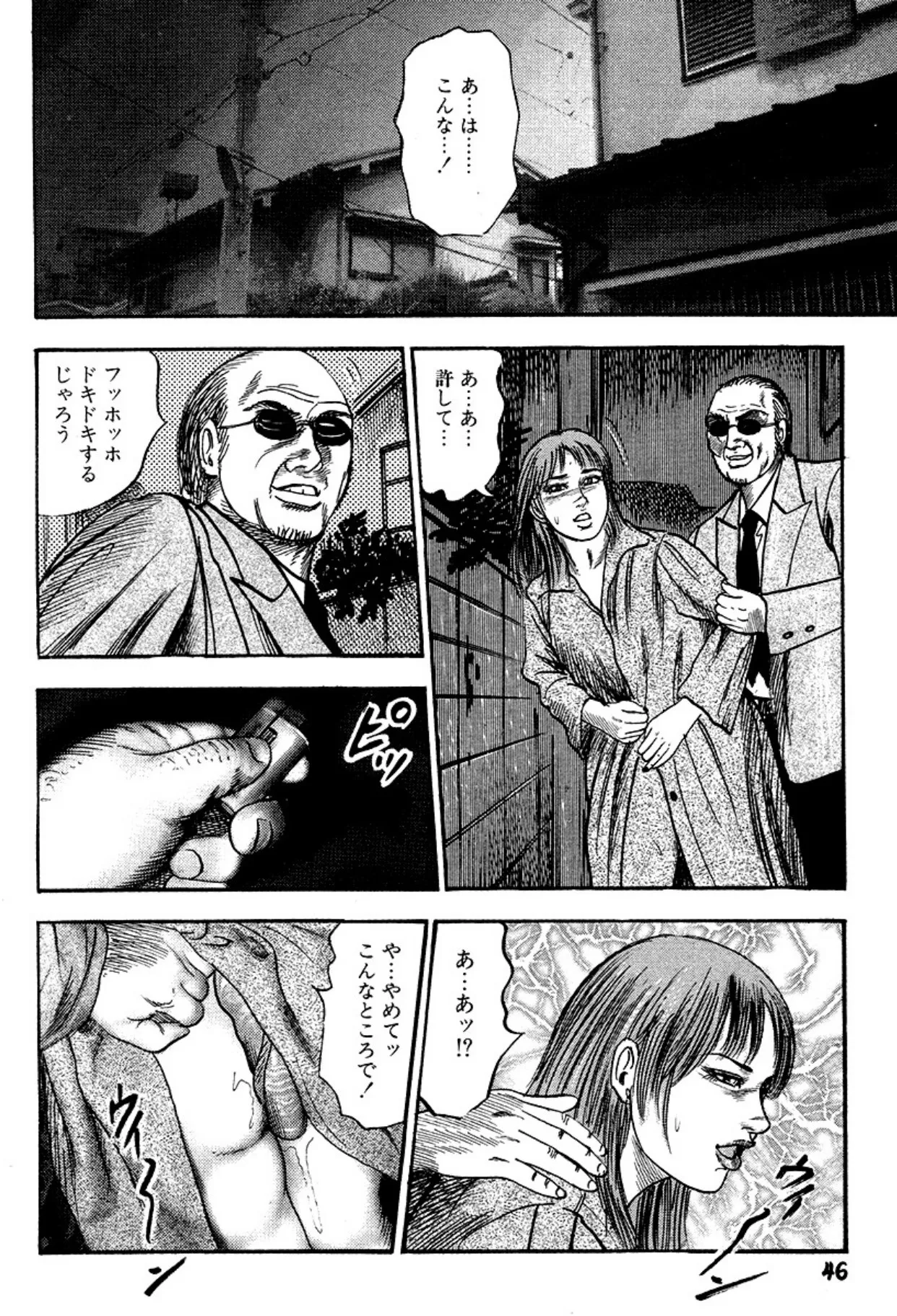 新妻・陵辱飼育 Page.46