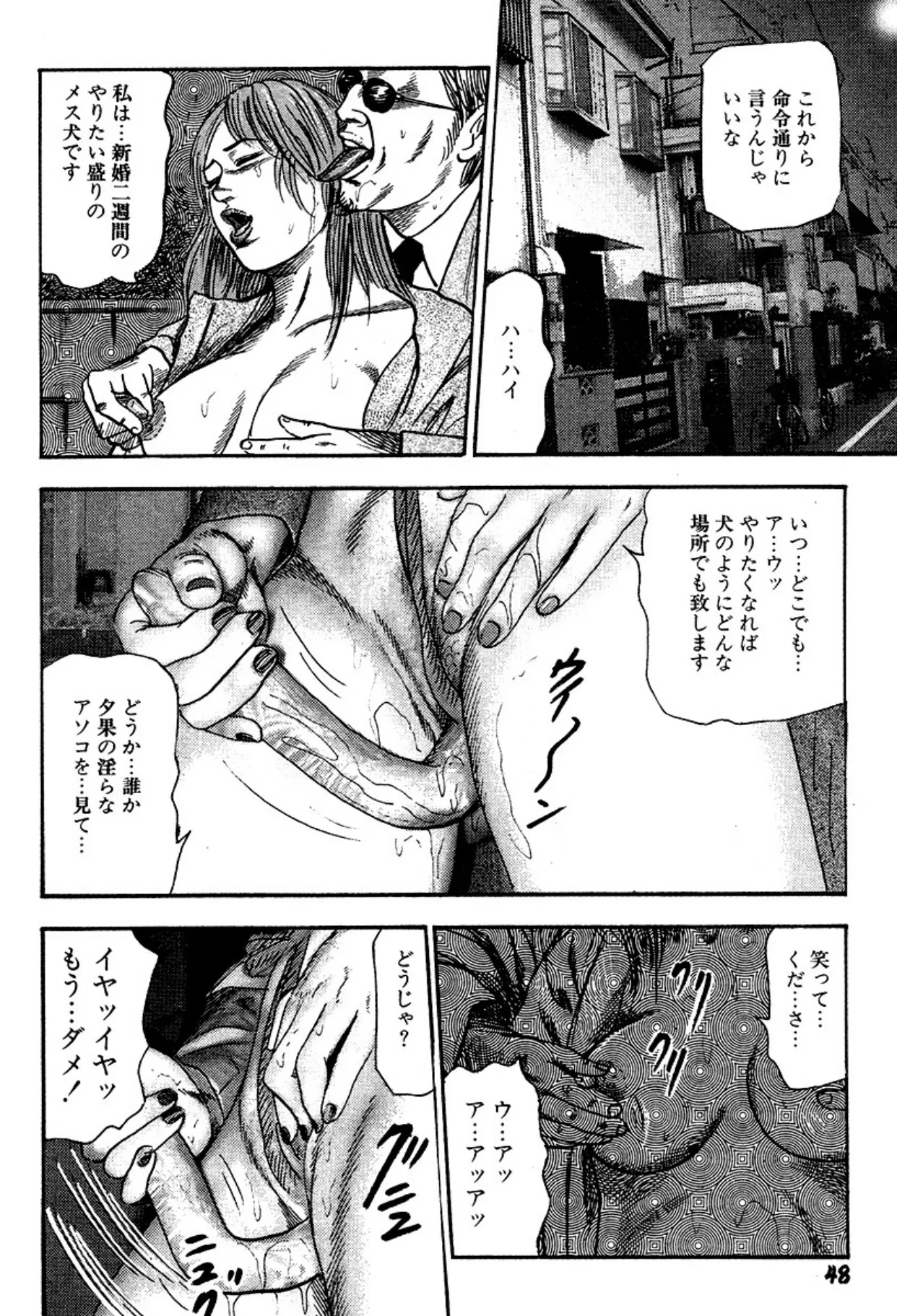 新妻・陵辱飼育 Page.48