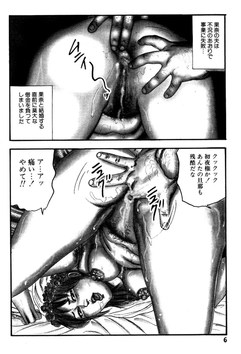 新妻・陵辱飼育 Page.6