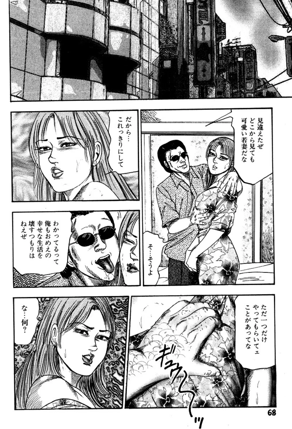 新妻・陵辱飼育 Page.68