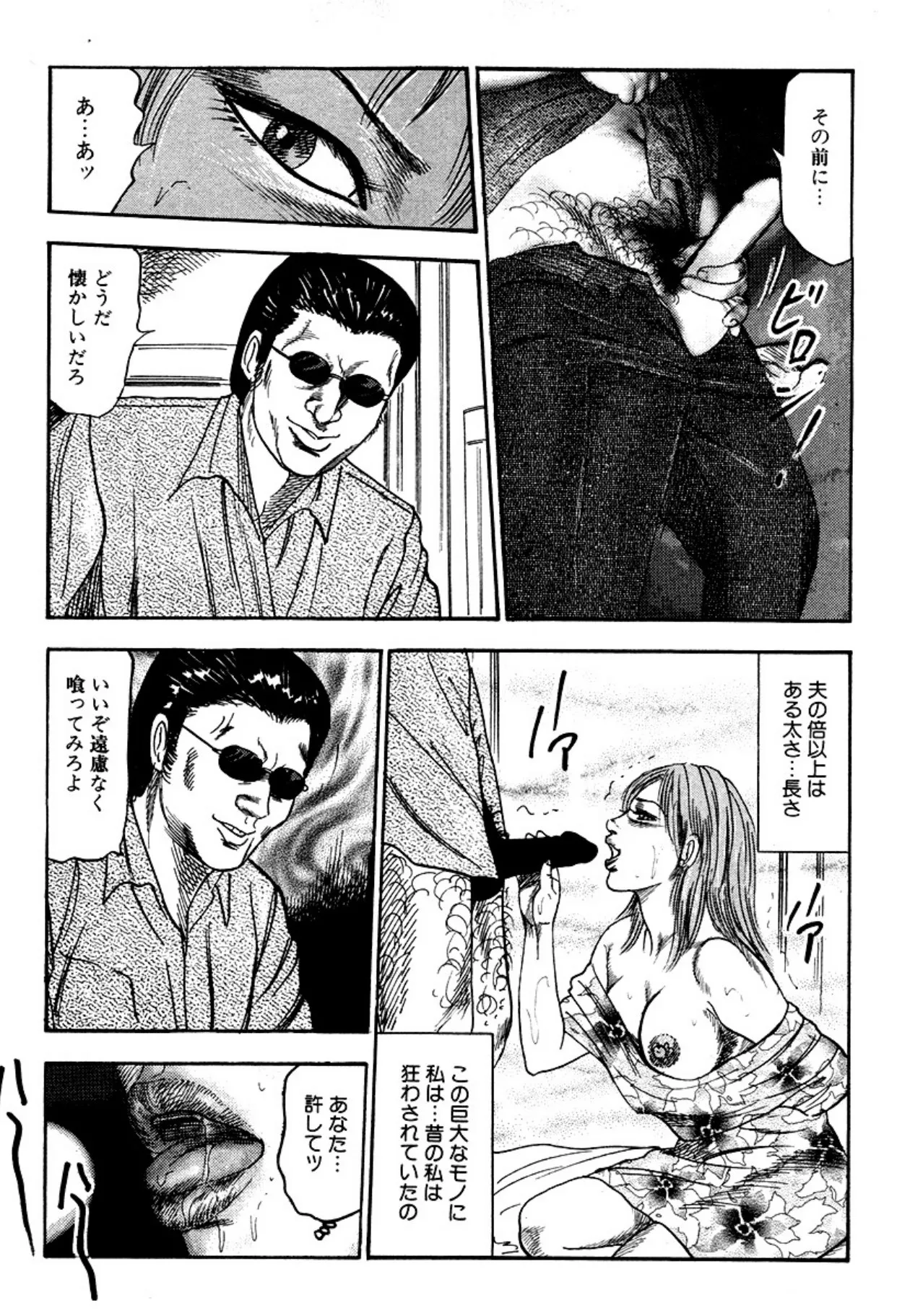 新妻・陵辱飼育 Page.69