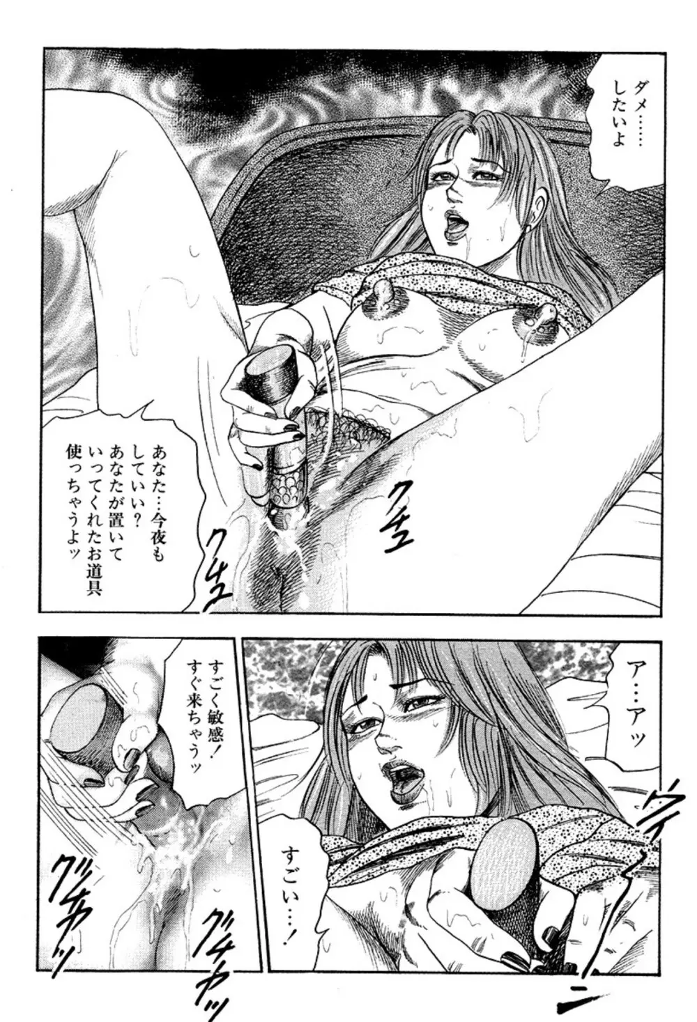 新妻・陵辱飼育 Page.83