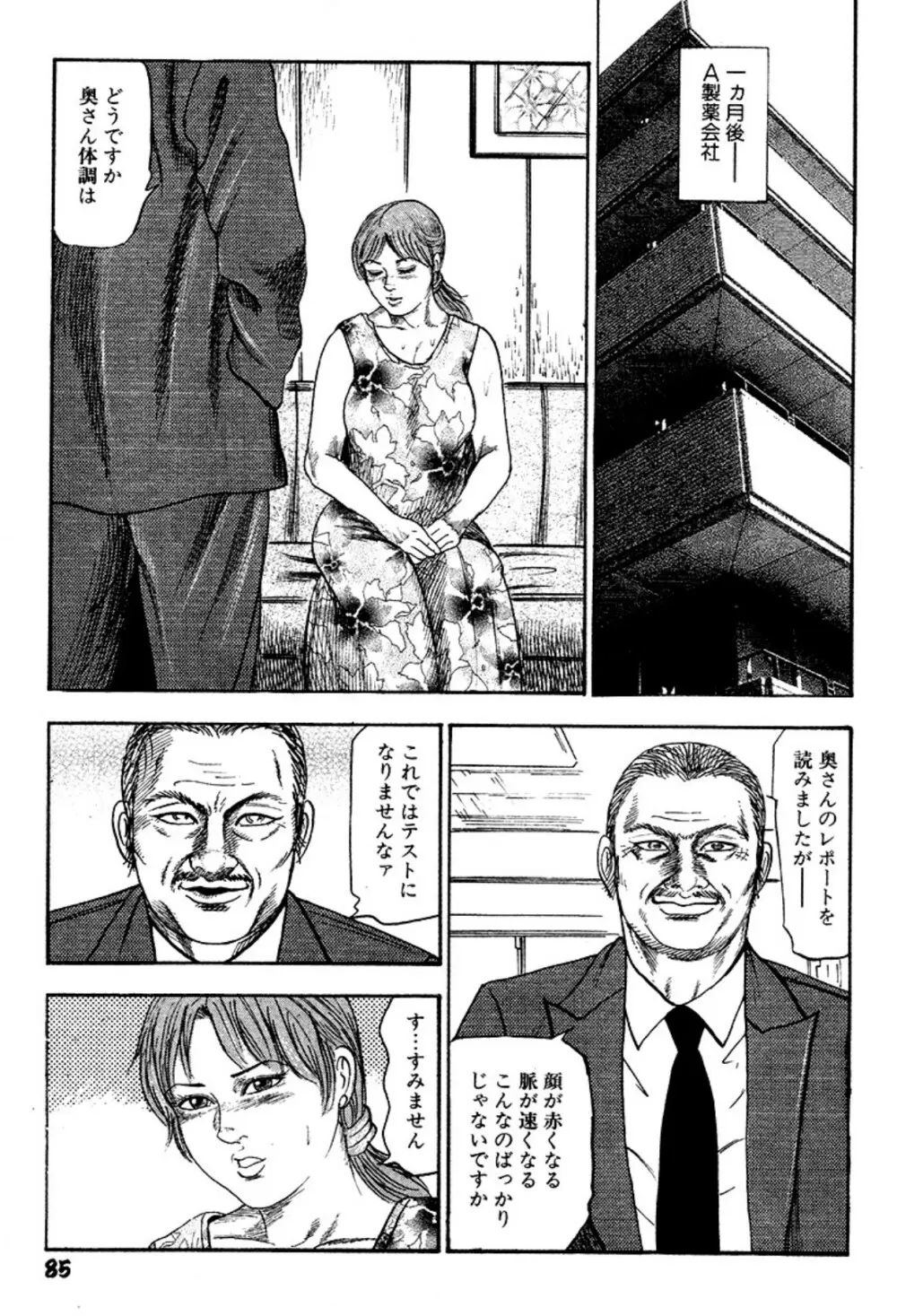 新妻・陵辱飼育 Page.85