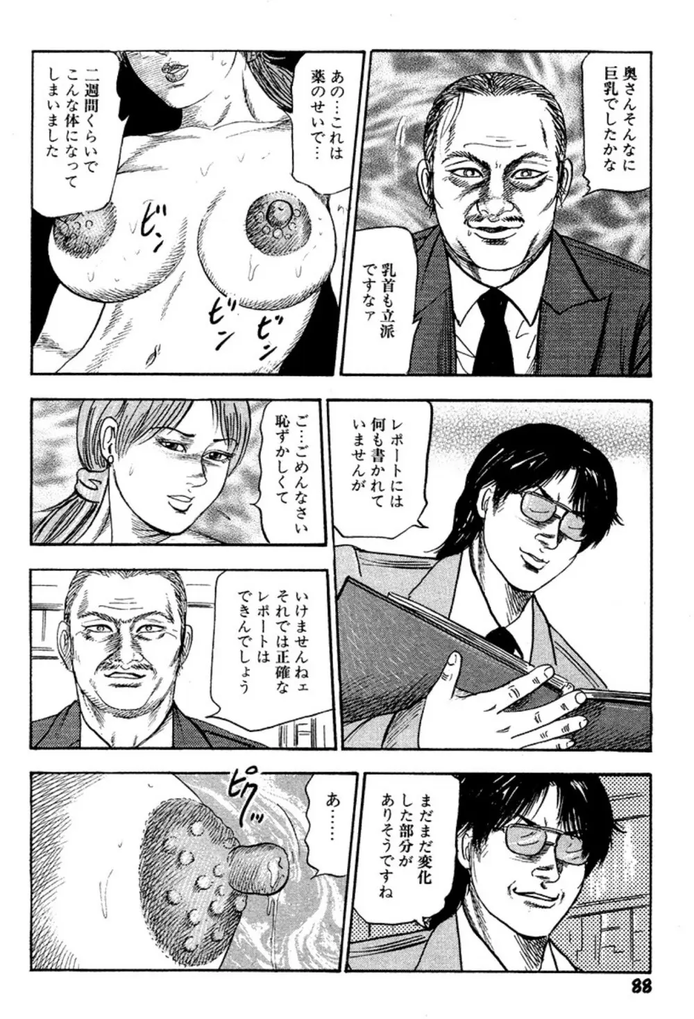 新妻・陵辱飼育 Page.88