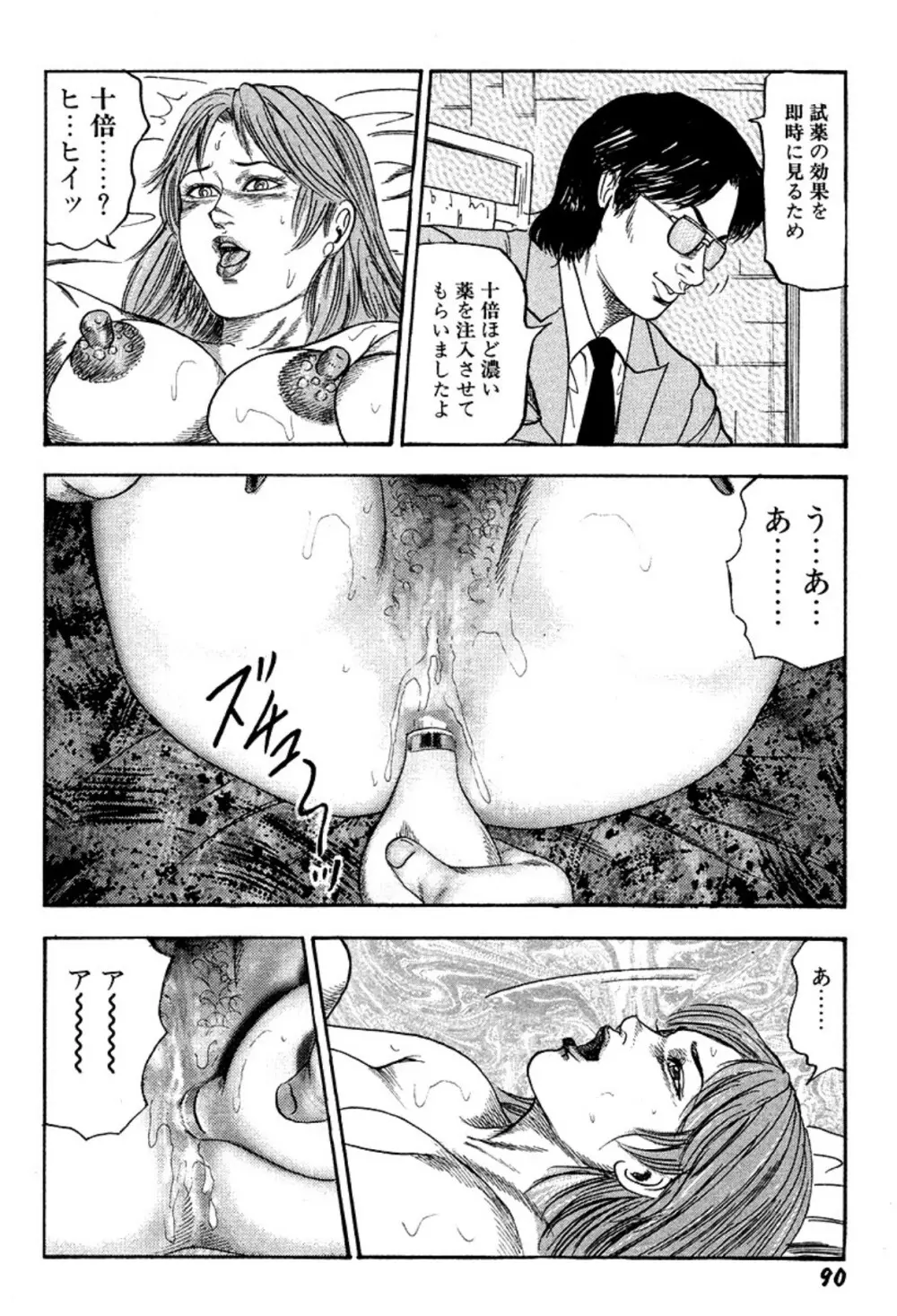 新妻・陵辱飼育 Page.90